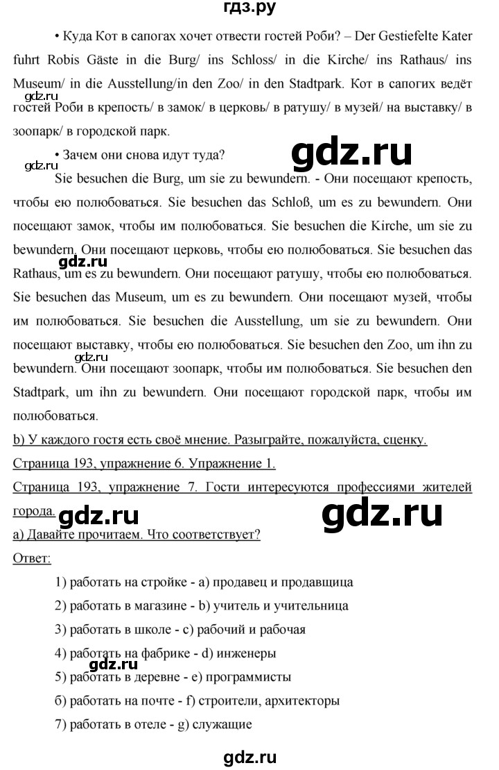 ГДЗ по немецкому языку 5 класс  Бим   страница - 193-194, Решебник №1