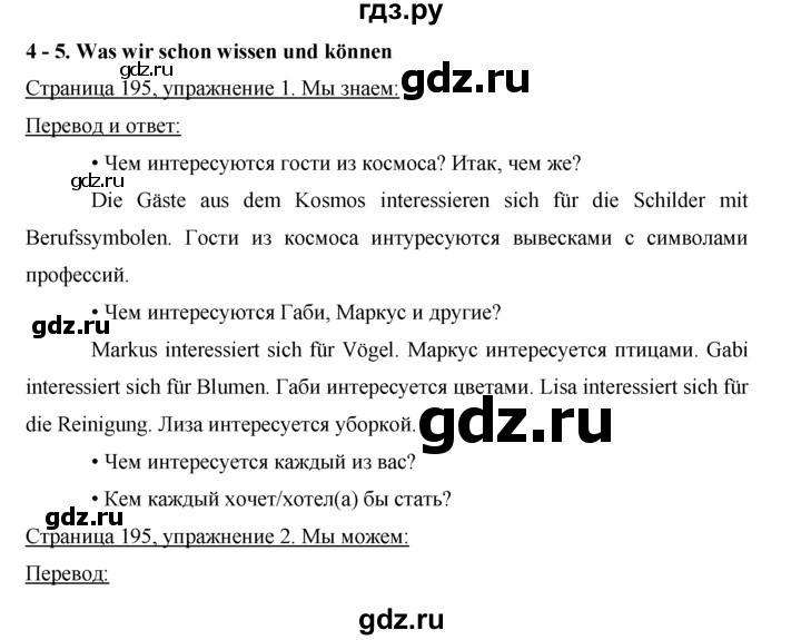 ГДЗ по немецкому языку 5 класс  Бим   страница - 195, Решебник №1