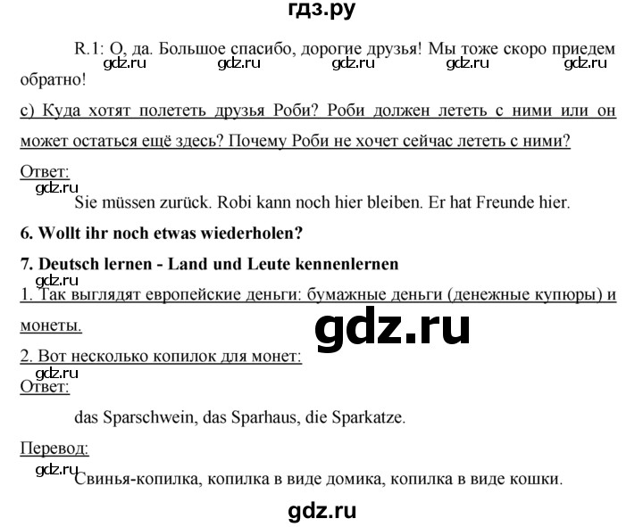 ГДЗ по немецкому языку 5 класс  Бим   страница - 199-200, Решебник №1