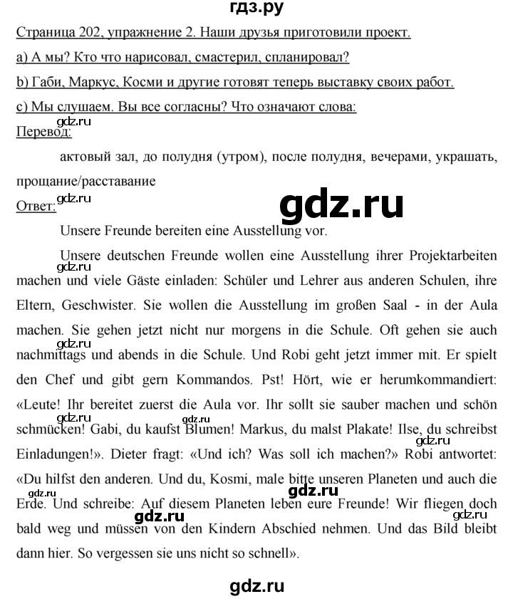 ГДЗ по немецкому языку 5 класс  Бим   страница - 202, Решебник №1
