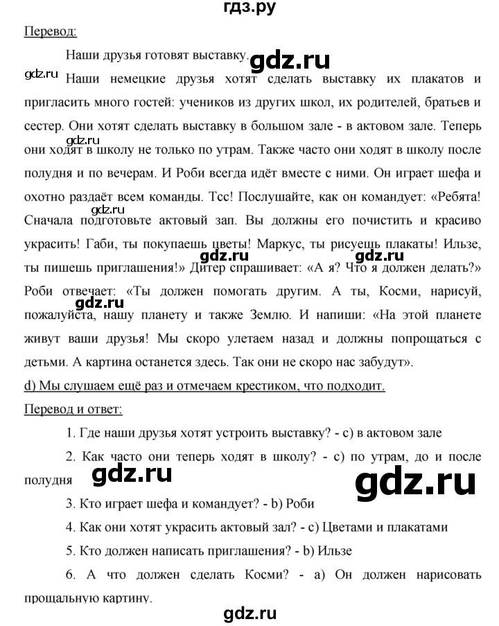 ГДЗ по немецкому языку 5 класс  Бим   страница - 202, Решебник №1