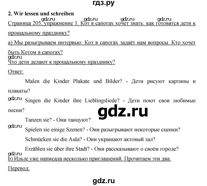 ГДЗ по немецкому языку 5 класс  Бим   страница - 205-206, Решебник №1