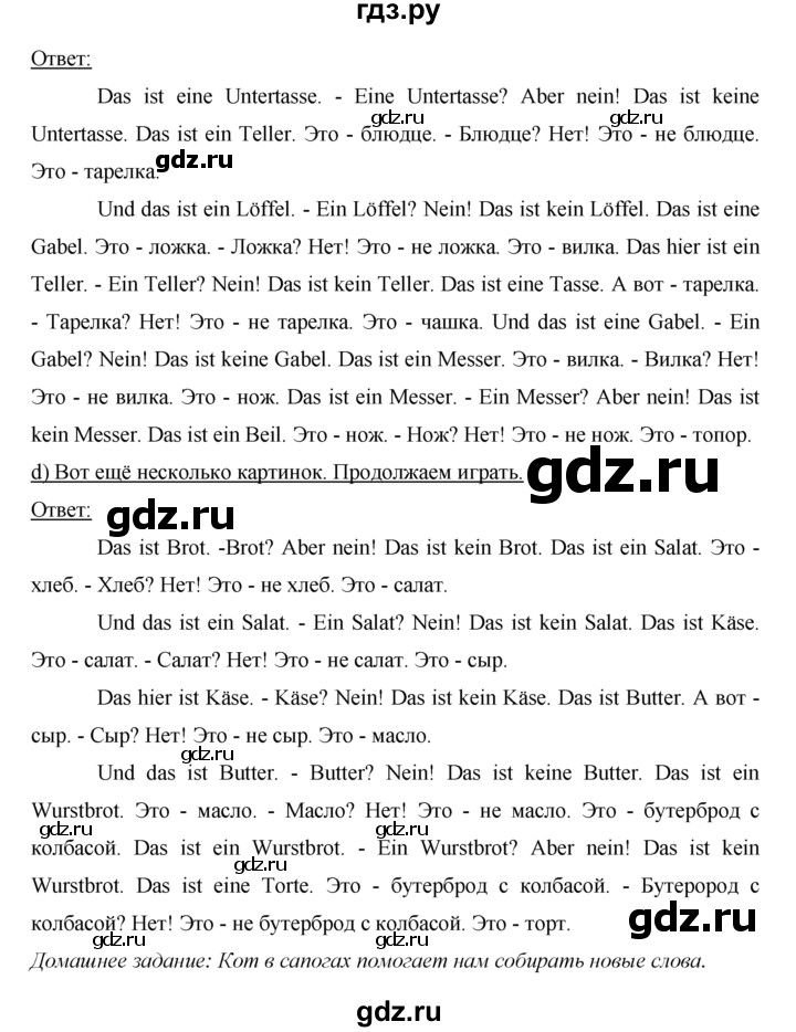 ГДЗ по немецкому языку 5 класс  Бим   страница - 209-210, Решебник №1