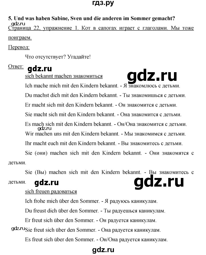 ГДЗ по немецкому языку 5 класс  Бим   страница - 22, Решебник №1