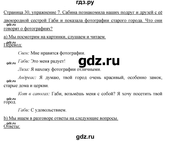 ГДЗ по немецкому языку 5 класс  Бим   страница - 30-35, Решебник №1