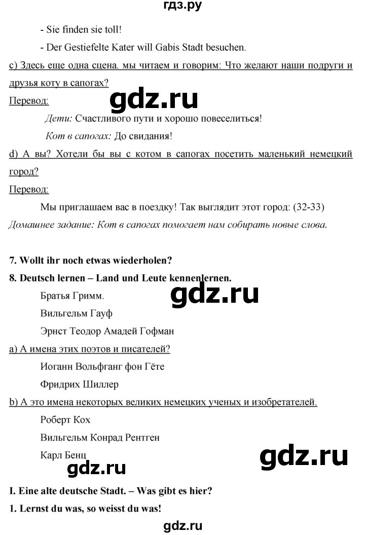 ГДЗ по немецкому языку 5 класс  Бим   страница - 30-35, Решебник №1