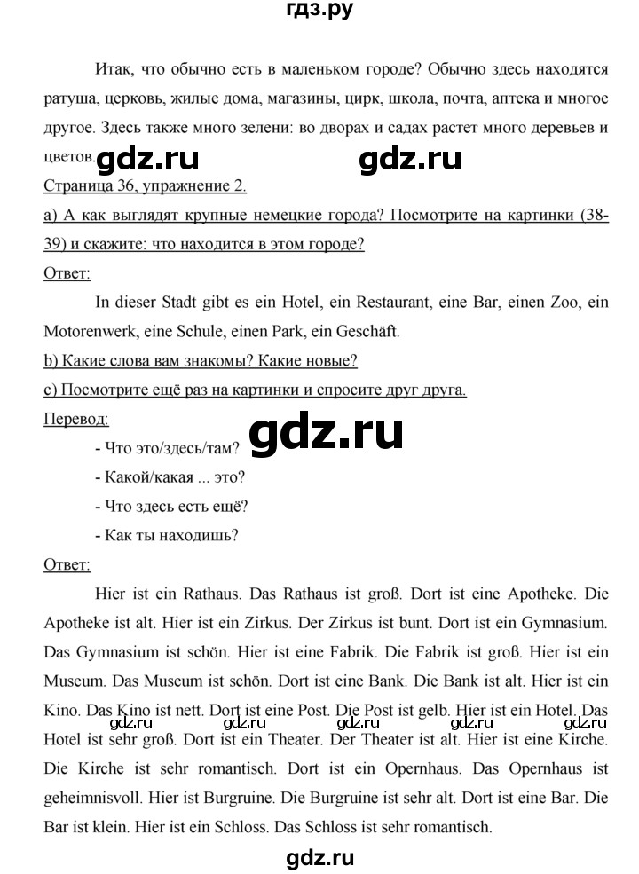 ГДЗ по немецкому языку 5 класс  Бим   страница - 36, Решебник №1