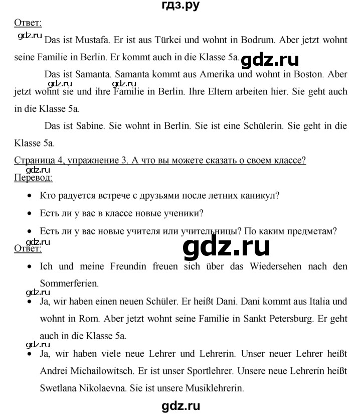 ГДЗ по немецкому языку 5 класс  Бим   страница - 4, Решебник №1