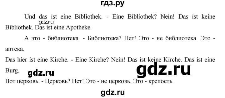 ГДЗ по немецкому языку 5 класс  Бим   страница - 41, Решебник №1