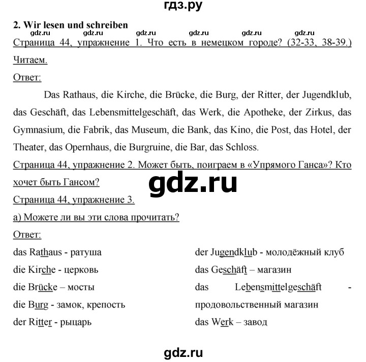 ГДЗ по немецкому языку 5 класс  Бим   страница - 44, Решебник №1