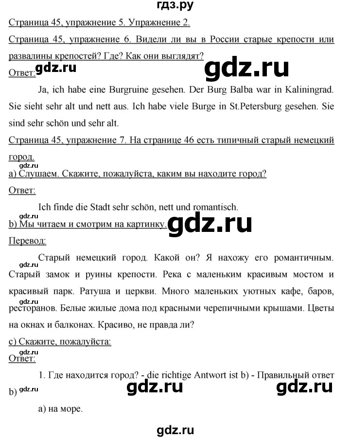 ГДЗ по немецкому языку 5 класс  Бим   страница - 45-46, Решебник №1