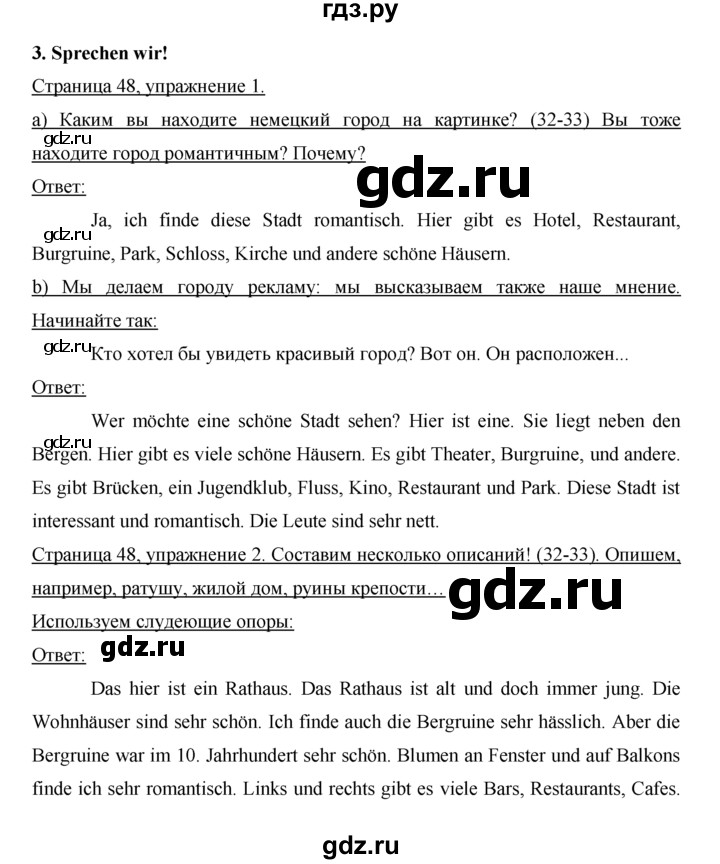 ГДЗ по немецкому языку 5 класс  Бим   страница - 48, Решебник №1