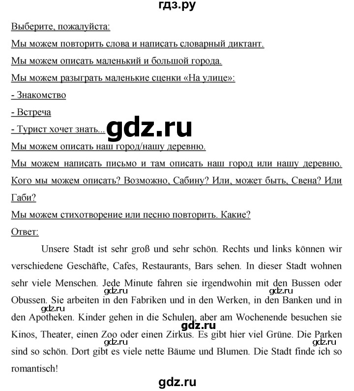 ГДЗ по немецкому языку 5 класс  Бим   страница - 54-55, Решебник №1