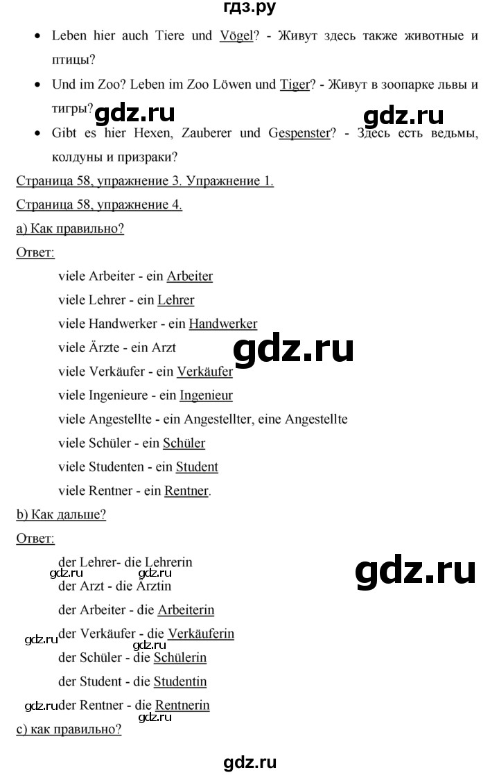 ГДЗ по немецкому языку 5 класс  Бим   страница - 58, Решебник №1