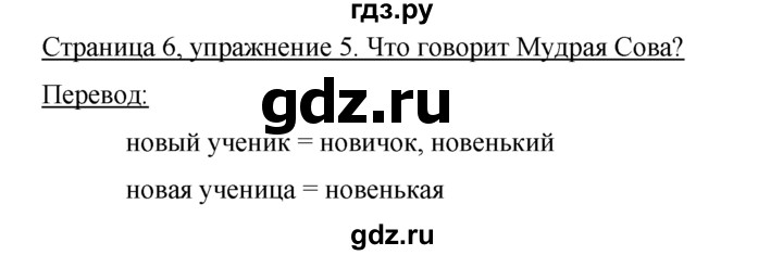 ГДЗ по немецкому языку 5 класс  Бим   страница - 6, Решебник №1