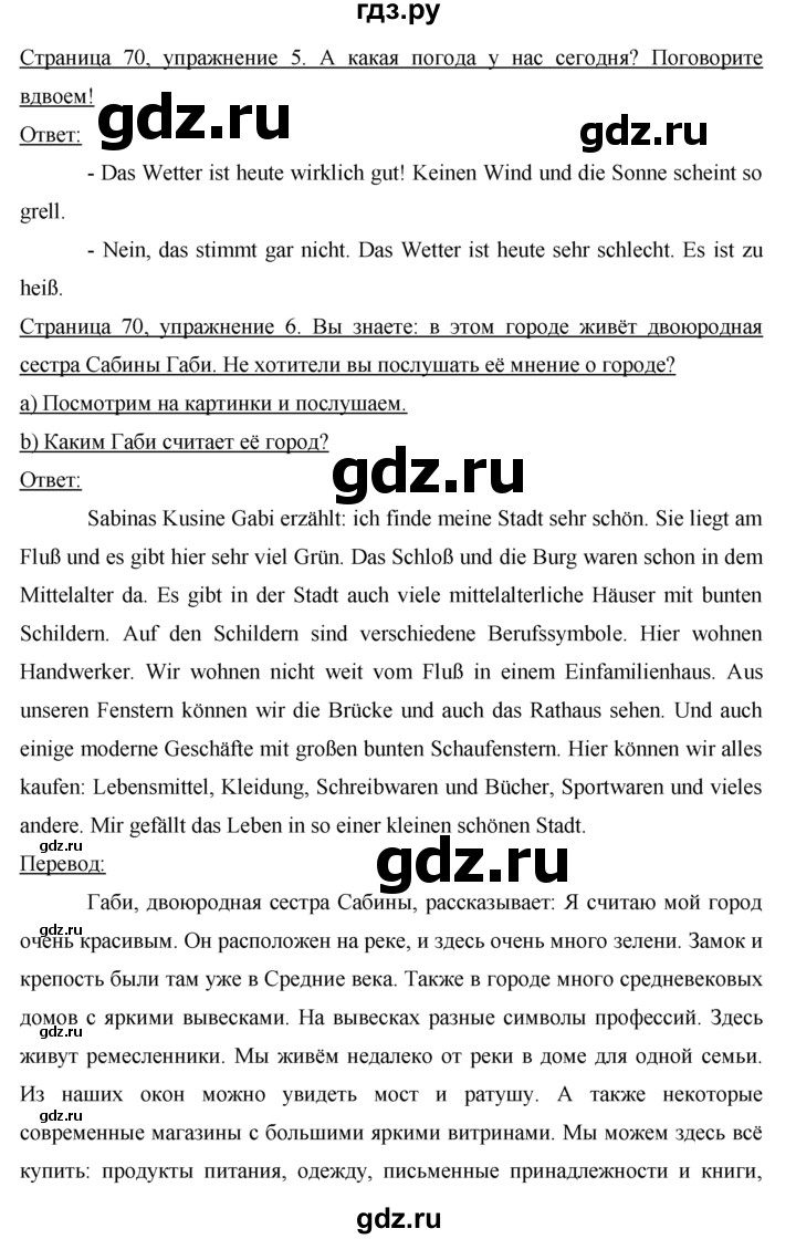 ГДЗ по немецкому языку 5 класс  Бим   страница - 70, Решебник №1