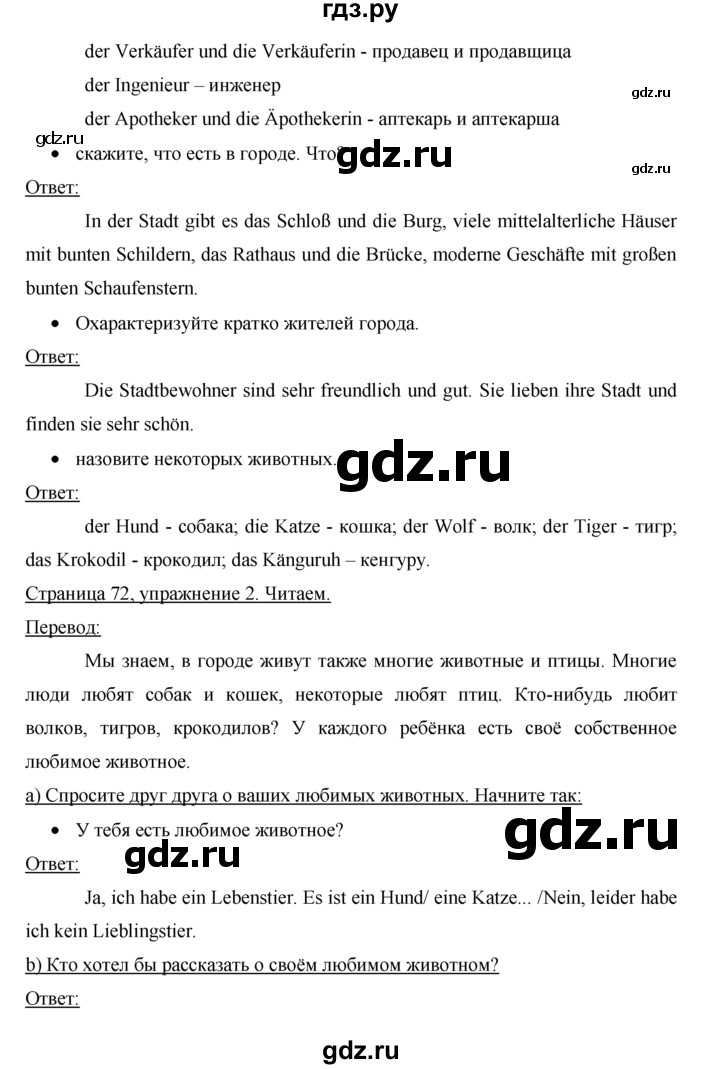 ГДЗ по немецкому языку 5 класс  Бим   страница - 72, Решебник №1