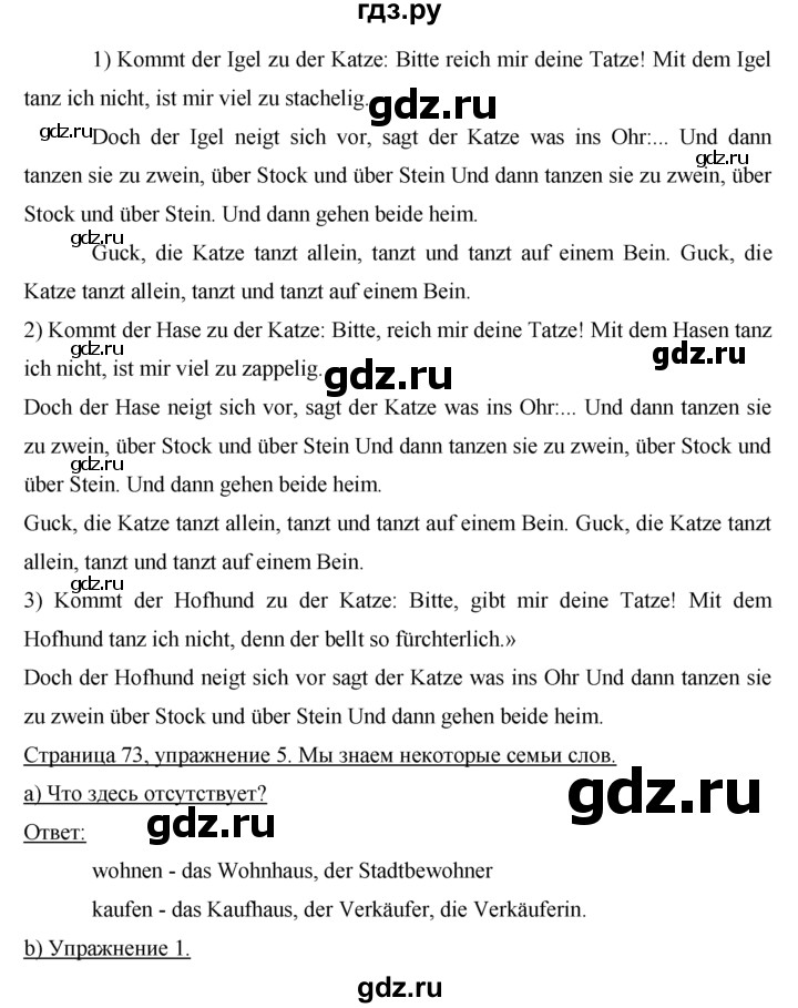 ГДЗ по немецкому языку 5 класс  Бим   страница - 73, Решебник №1