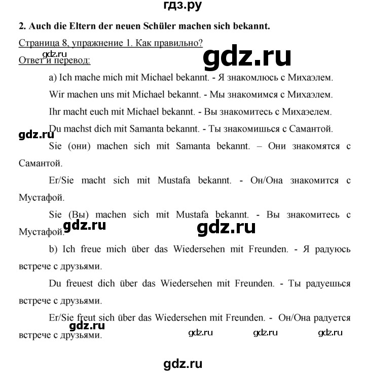 ГДЗ по немецкому языку 5 класс  Бим   страница - 8-9, Решебник №1