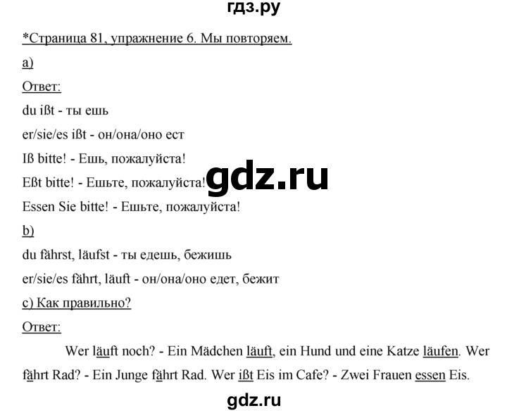ГДЗ по немецкому языку 5 класс  Бим   страница - 81, Решебник №1
