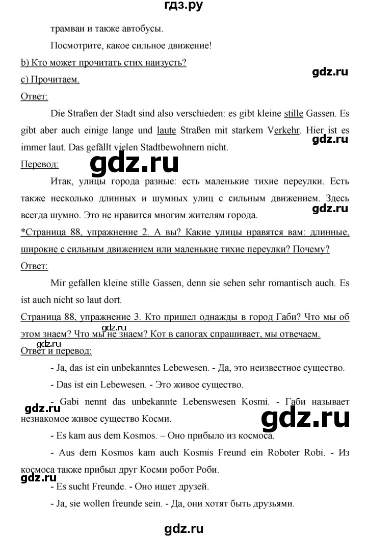 ГДЗ по немецкому языку 5 класс  Бим   страница - 88, Решебник №1
