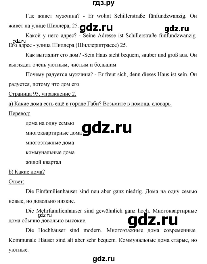 ГДЗ по немецкому языку 5 класс  Бим   страница - 95, Решебник №1