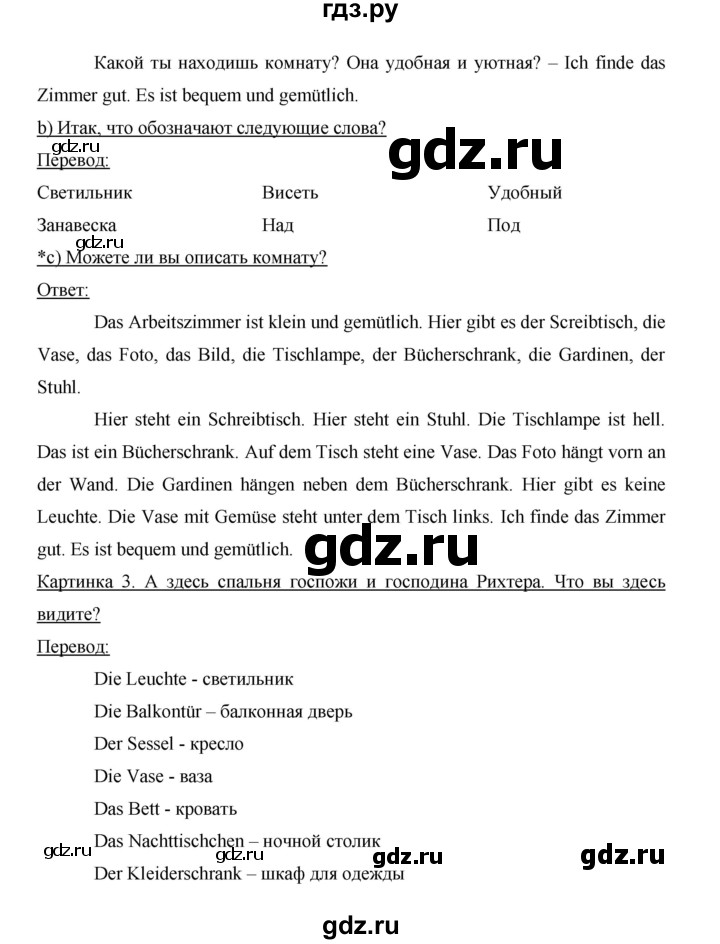 ГДЗ по немецкому языку 5 класс  Бим   страница - 121, Решебник №1 2015