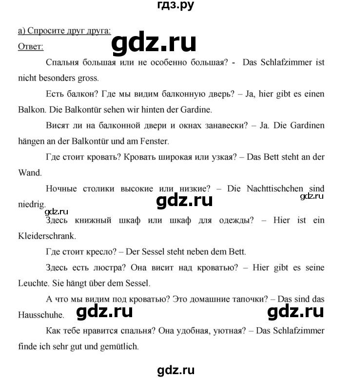 ГДЗ по немецкому языку 5 класс  Бим   страница - 121, Решебник №1 2015