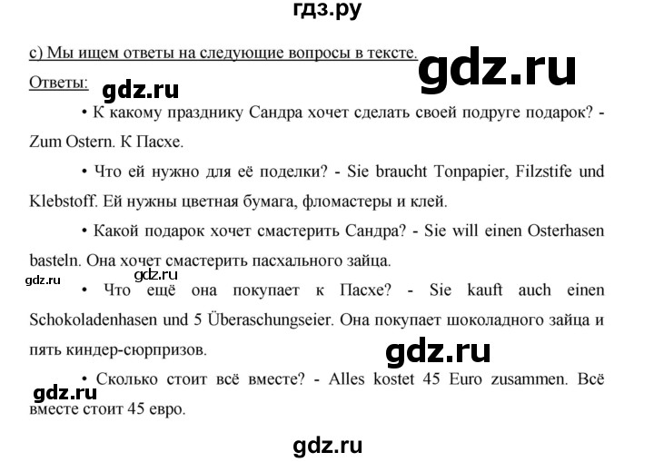 ГДЗ по немецкому языку 5 класс  Бим   страница - 151, Решебник №1 2015