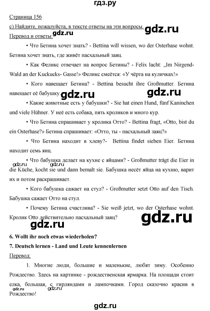 ГДЗ по немецкому языку 5 класс  Бим   страница - 156, Решебник №1 2015