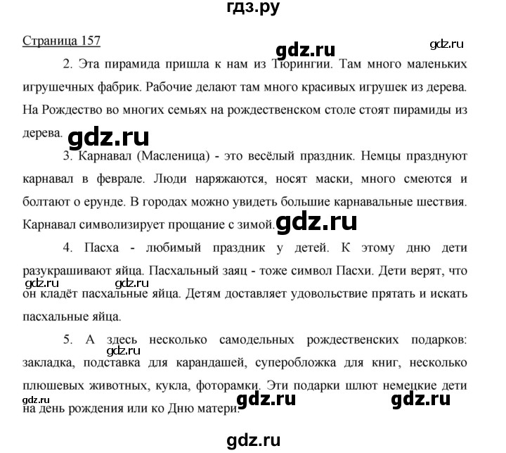 ГДЗ по немецкому языку 5 класс  Бим   страница - 157, Решебник №1 2015