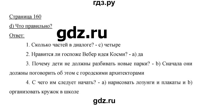 ГДЗ по немецкому языку 5 класс  Бим   страница - 160, Решебник №1 2015