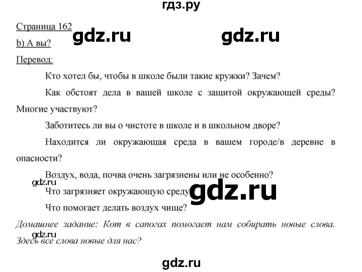 ГДЗ по немецкому языку 5 класс  Бим   страница - 162, Решебник №1 2015