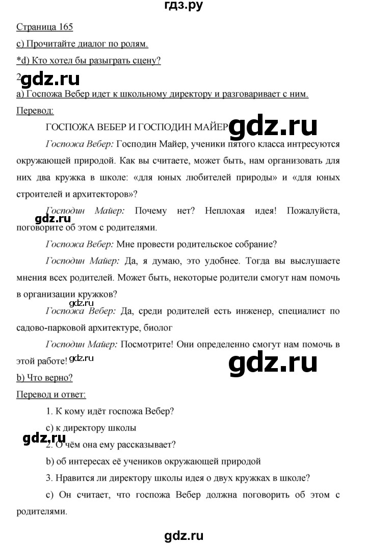 ГДЗ по немецкому языку 5 класс  Бим   страница - 165, Решебник №1 2015
