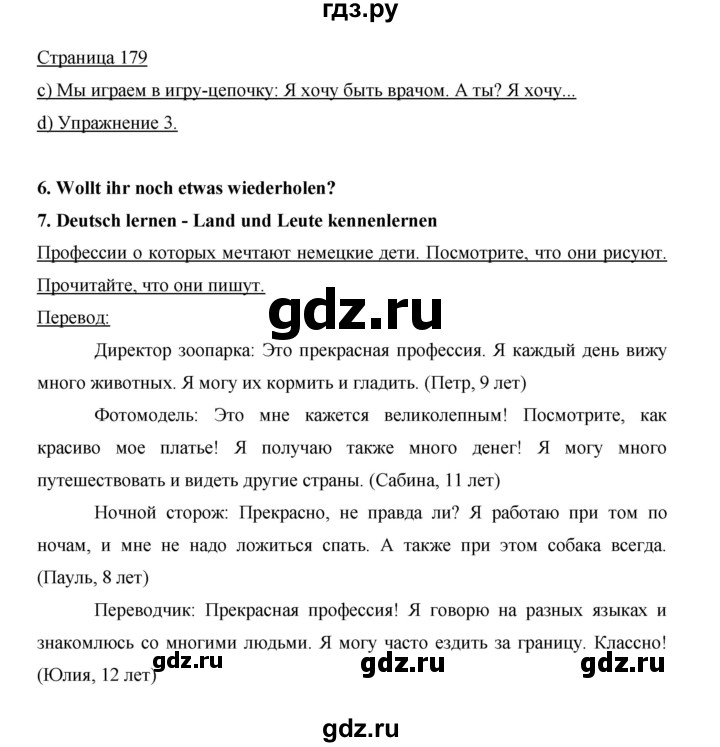 ГДЗ по немецкому языку 5 класс  Бим   страница - 179, Решебник №1 2015