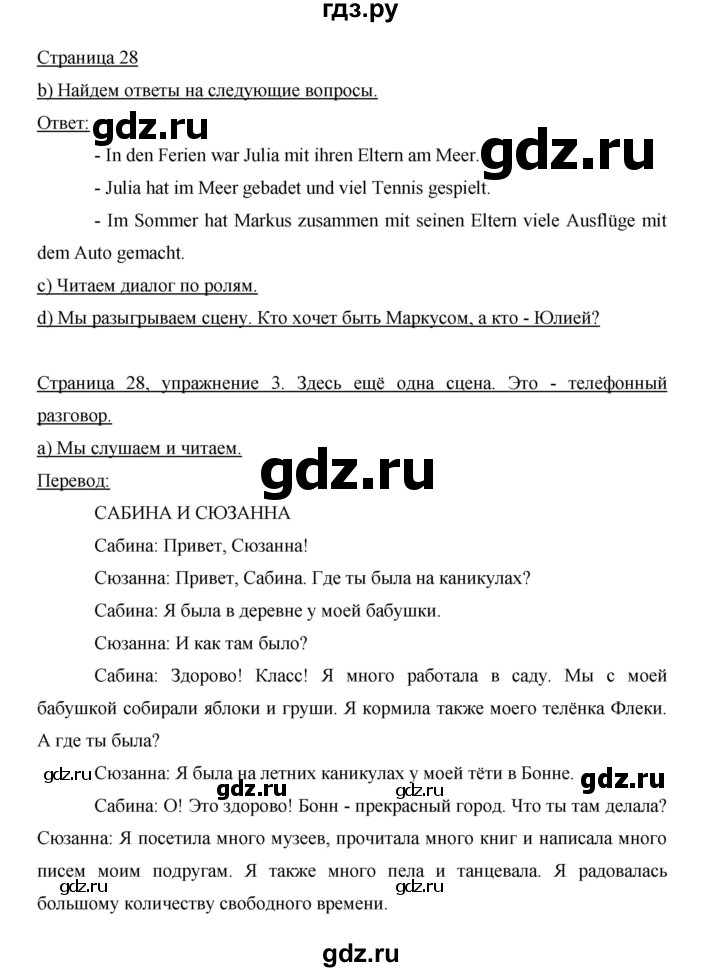 ГДЗ по немецкому языку 5 класс  Бим   страница - 28, Решебник №1 2015