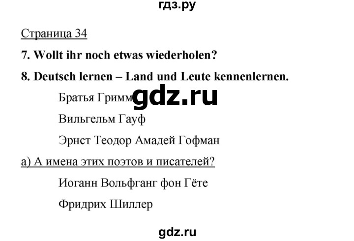 ГДЗ по немецкому языку 5 класс  Бим   страница - 34, Решебник №1 2015