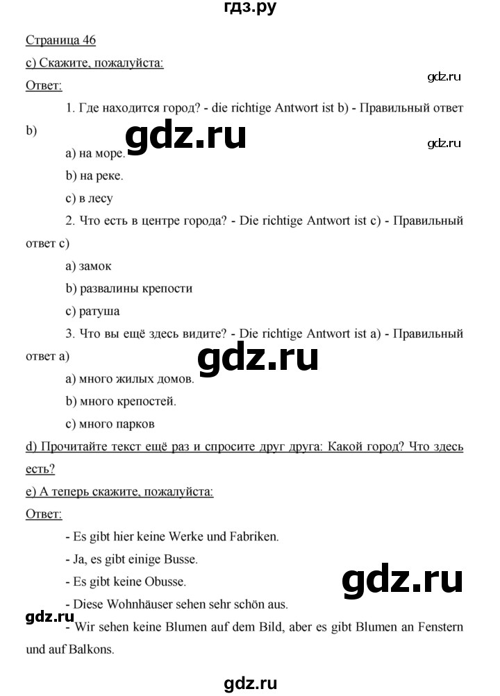 ГДЗ по немецкому языку 5 класс  Бим   страница - 46, Решебник №1 2015