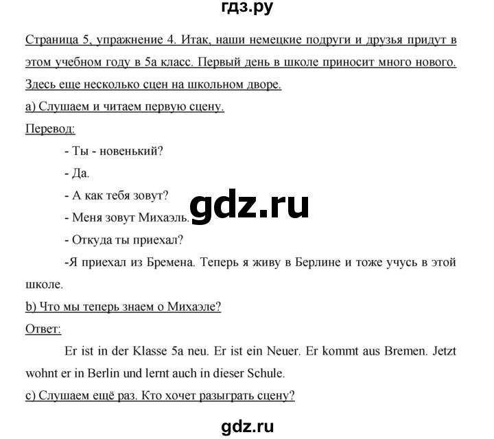 ГДЗ по немецкому языку 5 класс  Бим   страница - 5, Решебник №1 2015