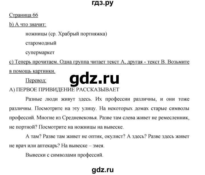 ГДЗ по немецкому языку 5 класс  Бим   страница - 66, Решебник №1 2015