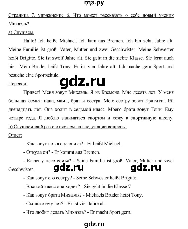 ГДЗ по немецкому языку 5 класс  Бим   страница - 7, Решебник №1 2015