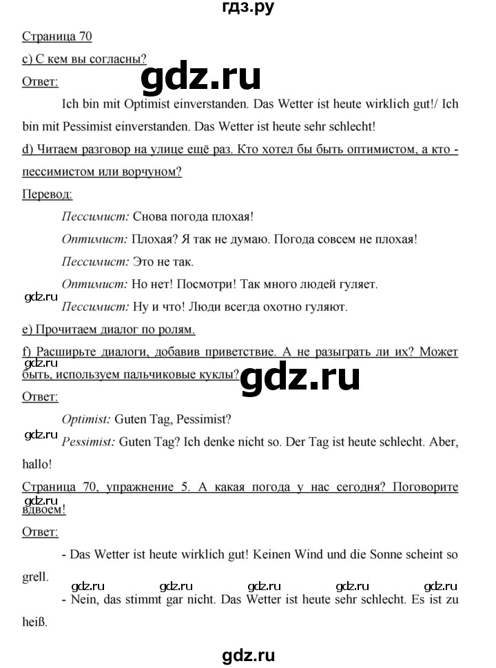 ГДЗ по немецкому языку 5 класс  Бим   страница - 70, Решебник №1 2015