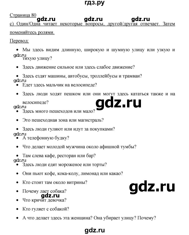 ГДЗ по немецкому языку 5 класс  Бим   страница - 80, Решебник №1 2015