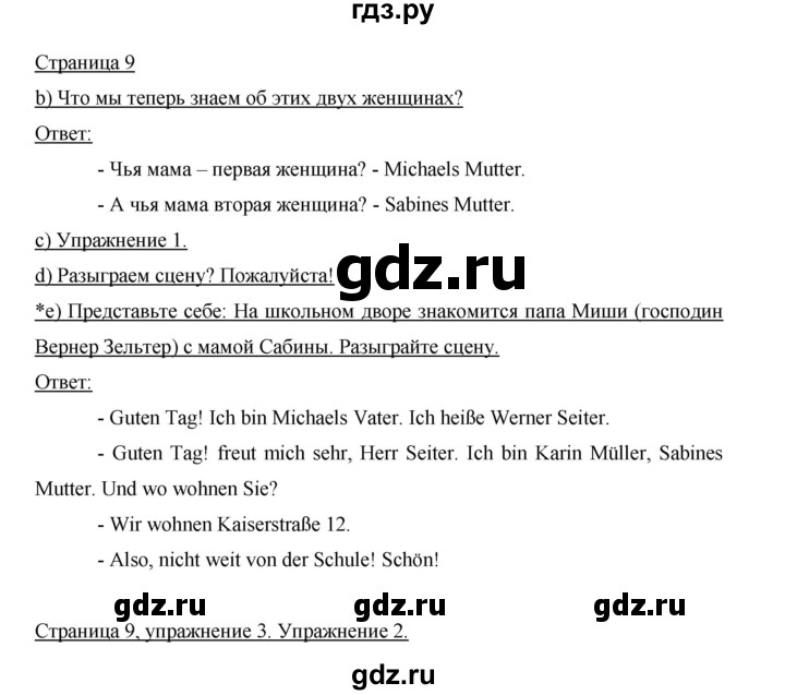 ГДЗ по немецкому языку 5 класс  Бим   страница - 9, Решебник №1 2015