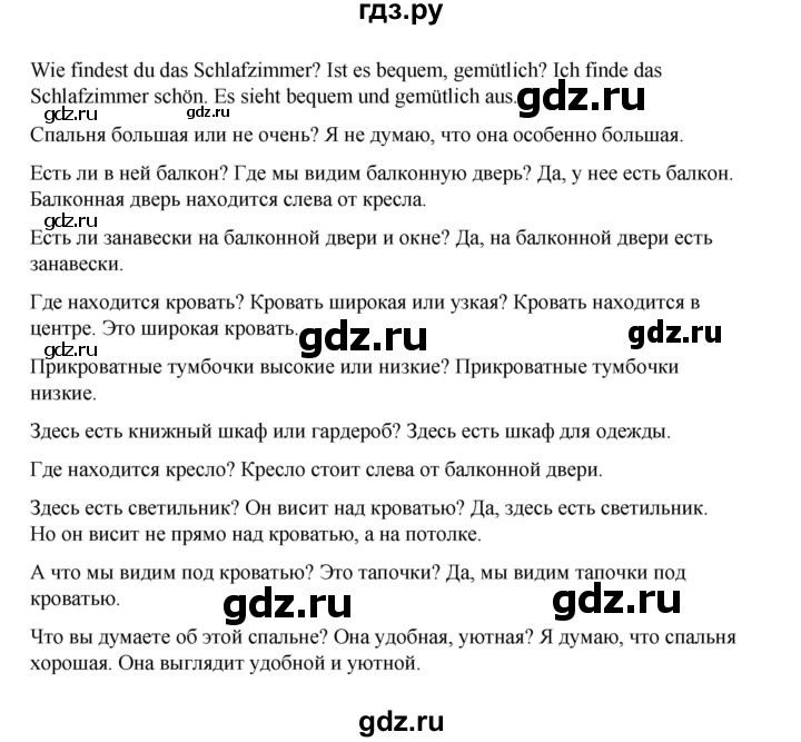 ГДЗ по немецкому языку 5 класс  Бим   страница - 121, Решебник 2023