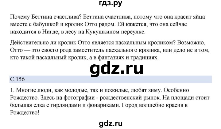 ГДЗ по немецкому языку 5 класс  Бим   страница - 156, Решебник 2023