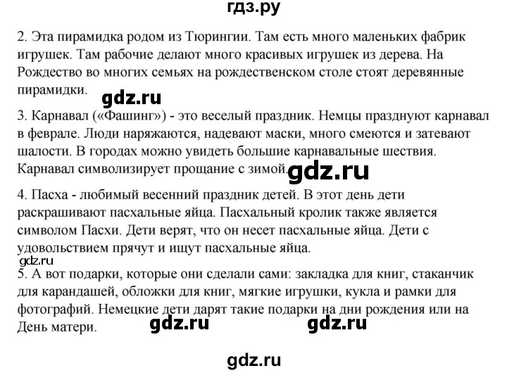 ГДЗ по немецкому языку 5 класс  Бим   страница - 157, Решебник 2023