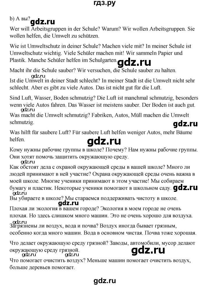 ГДЗ по немецкому языку 5 класс  Бим   страница - 162, Решебник 2023