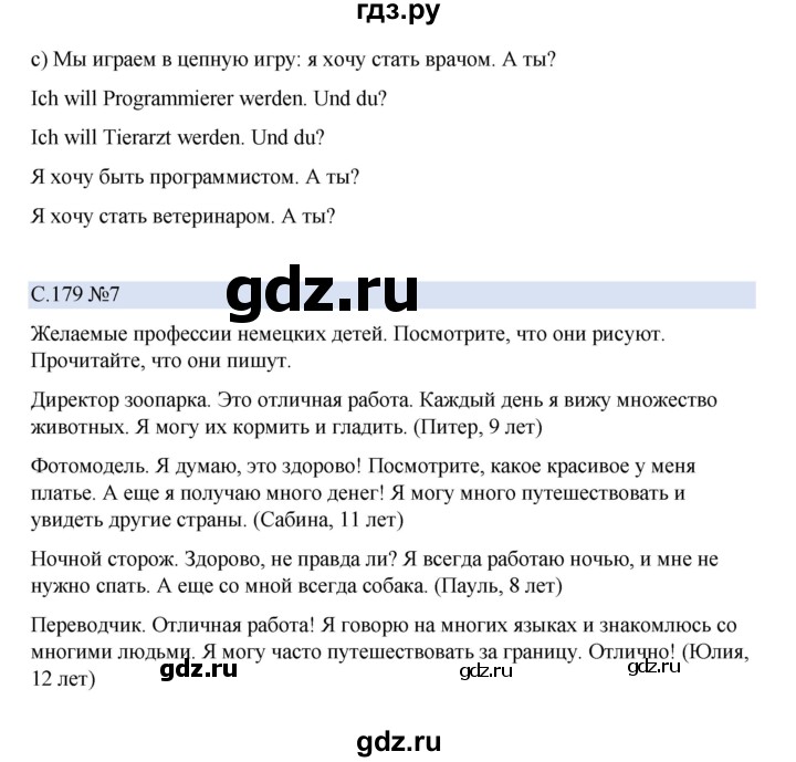 ГДЗ по немецкому языку 5 класс  Бим   страница - 179, Решебник 2023