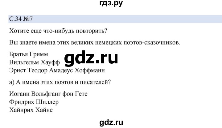 ГДЗ по немецкому языку 5 класс  Бим   страница - 34, Решебник 2023